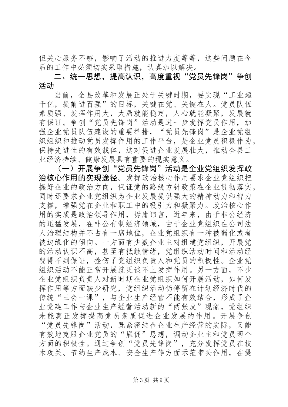 企业党组织争创活动讲话_第3页