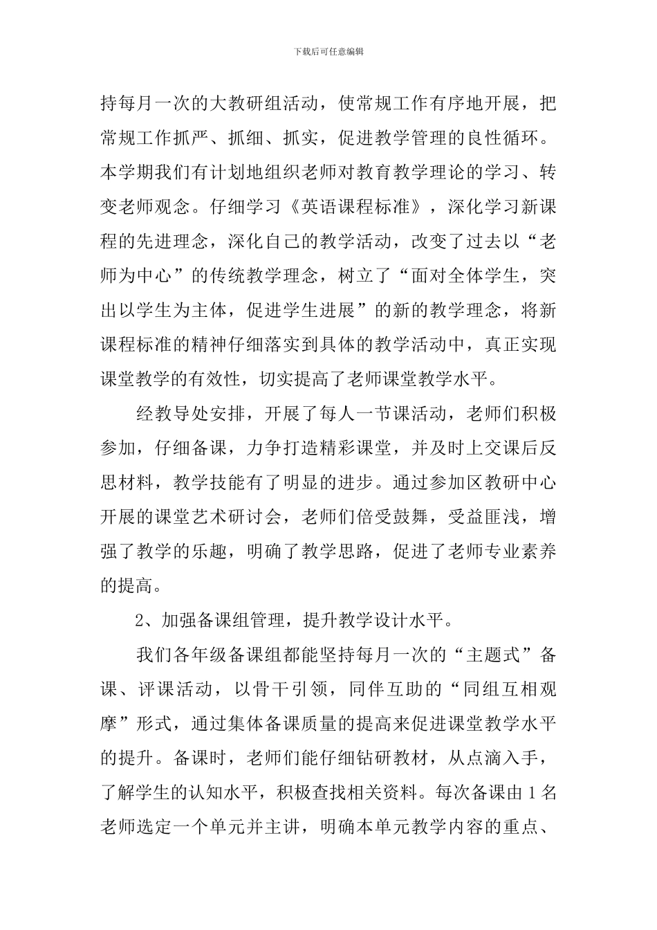 关于学校教研活动总结_第2页