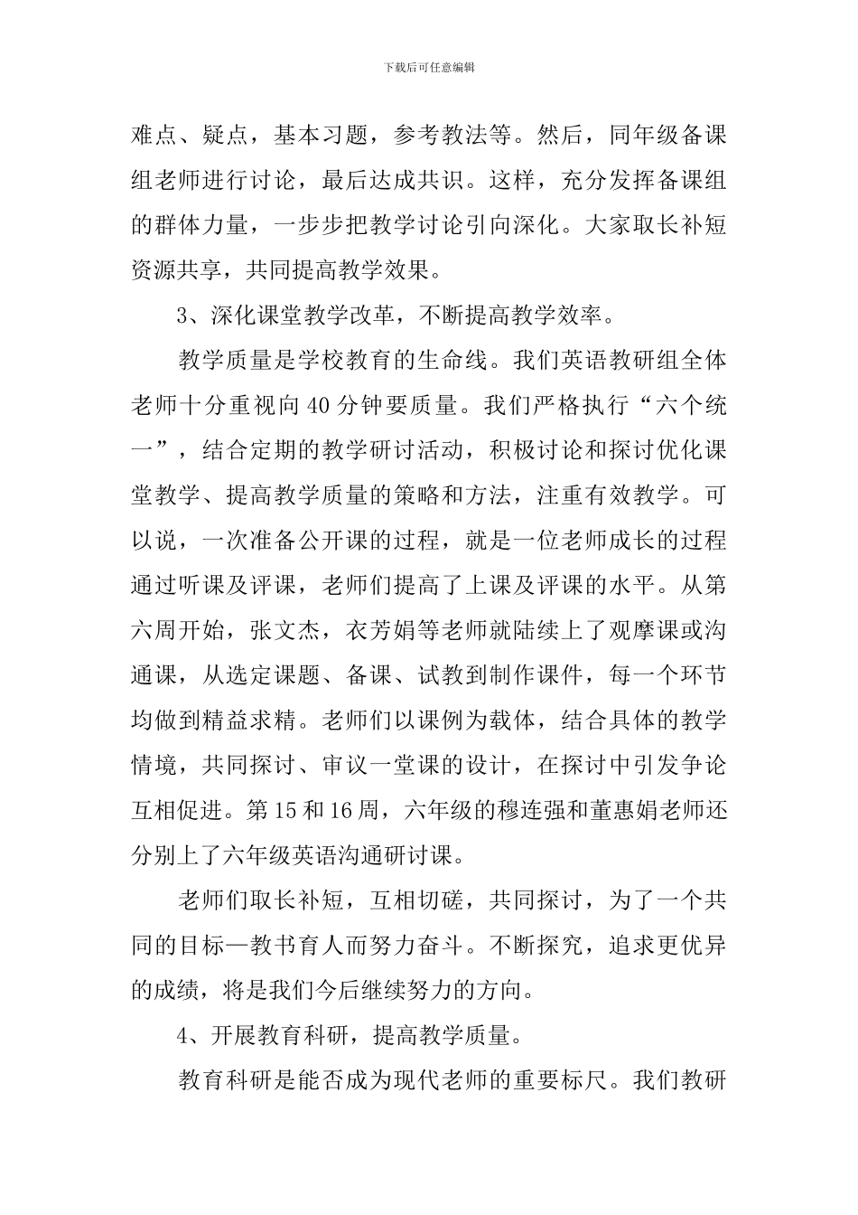 关于学校教研活动总结_第3页