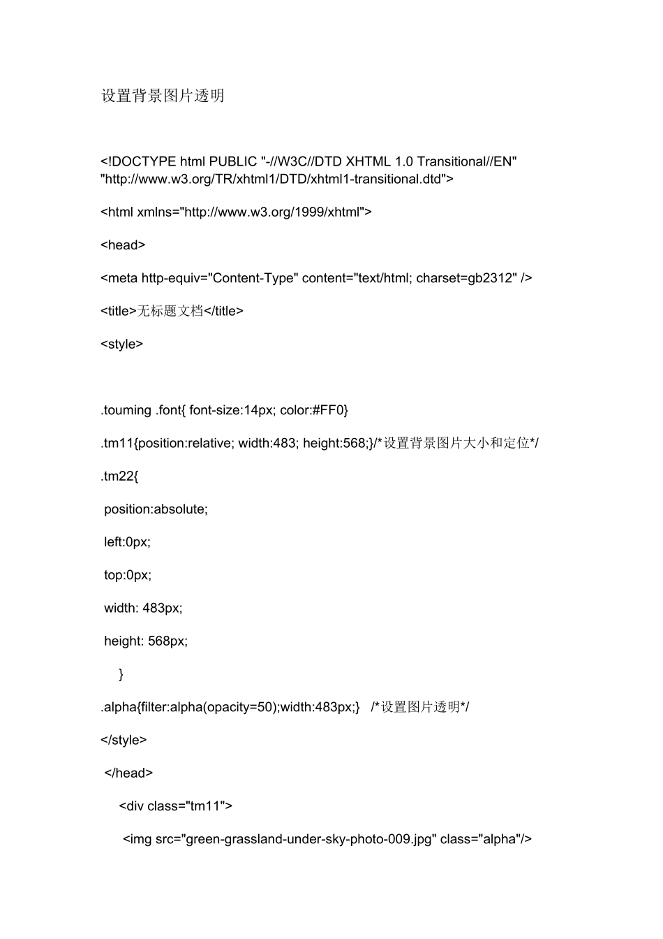 div设置背景图片透明度且字不透明_第1页