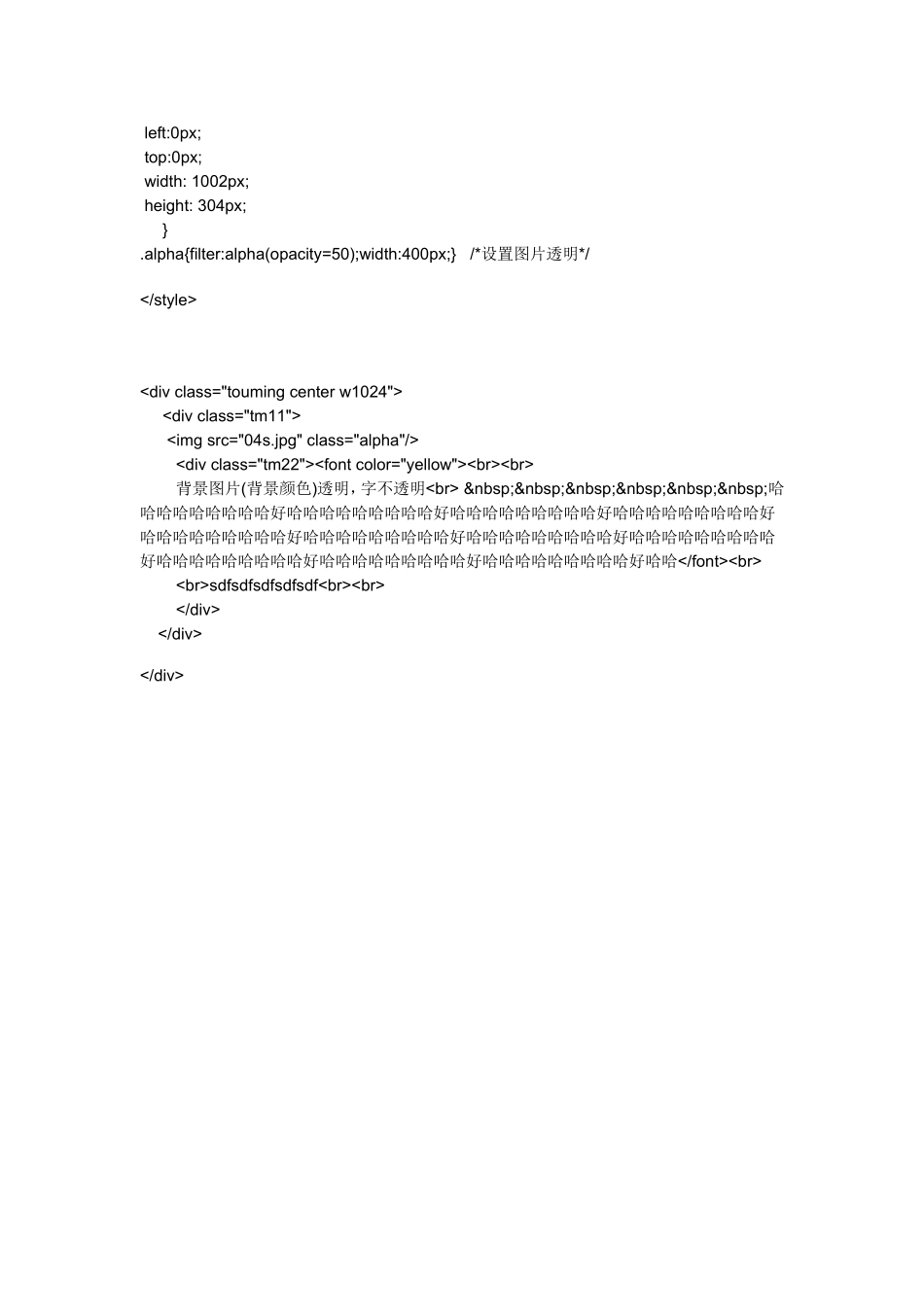 div设置背景图片透明度且字不透明_第3页
