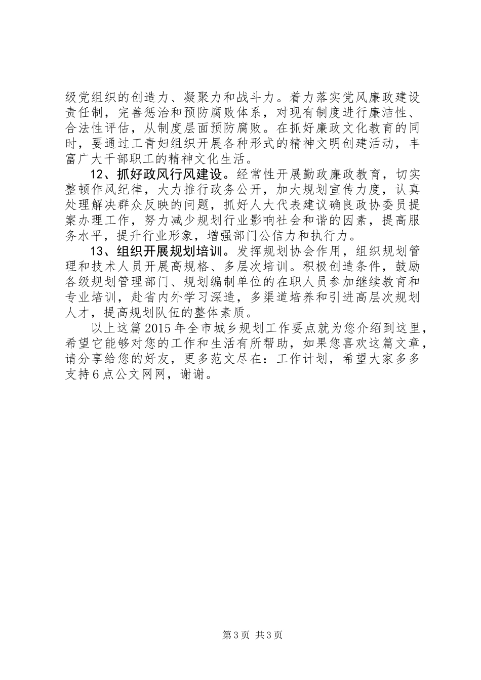 XX年全市城乡规划工作要点_第3页