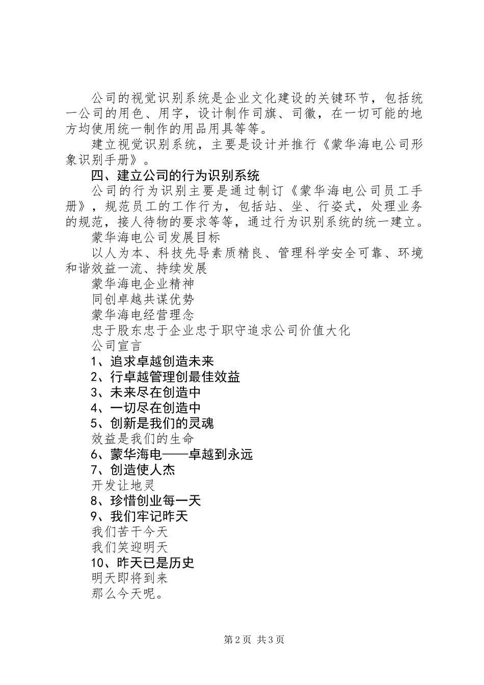 企业文化建设实施意见 (2)_第2页