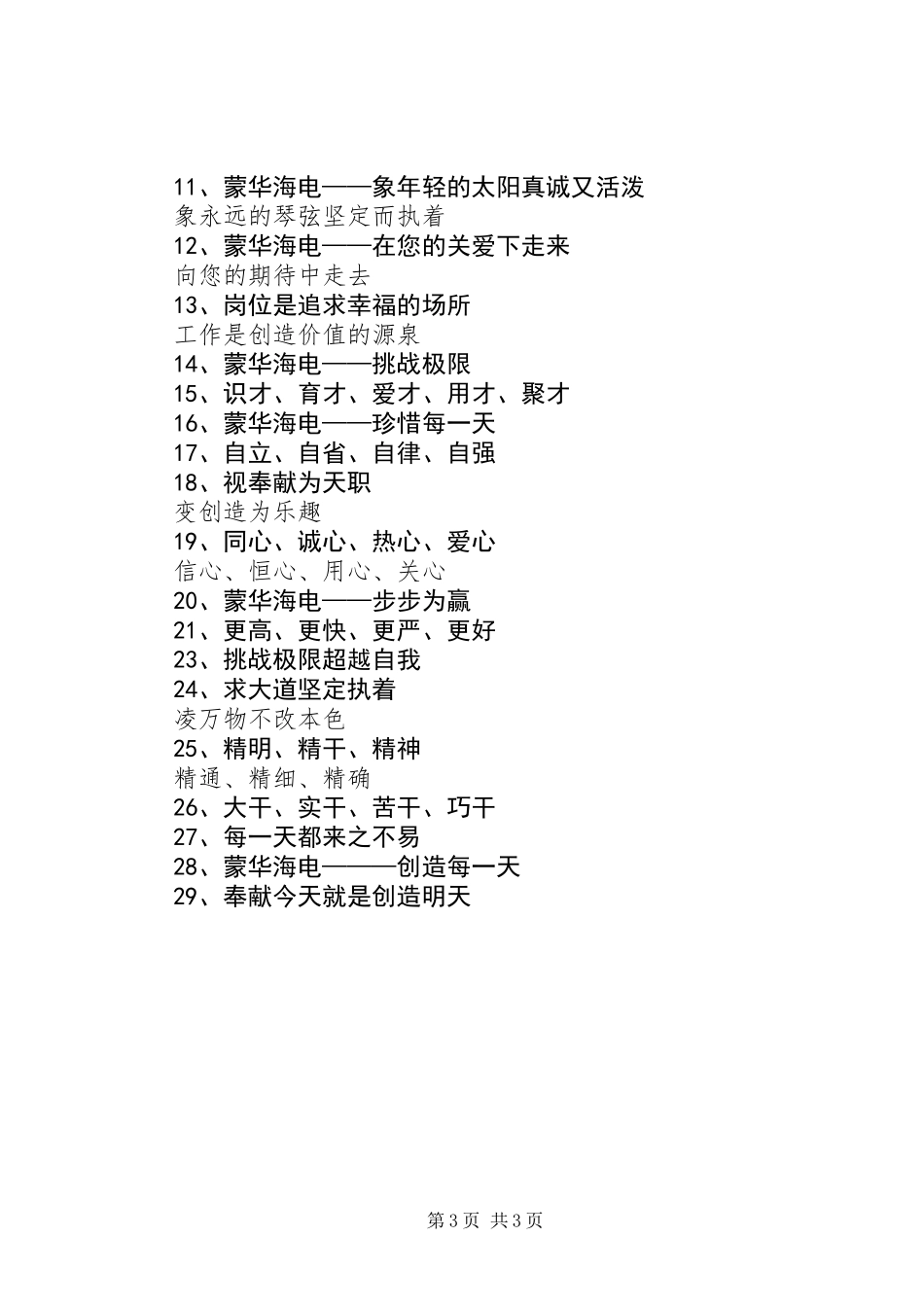 企业文化建设实施意见 (2)_第3页