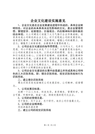 企业文化建设实施意见 (2)