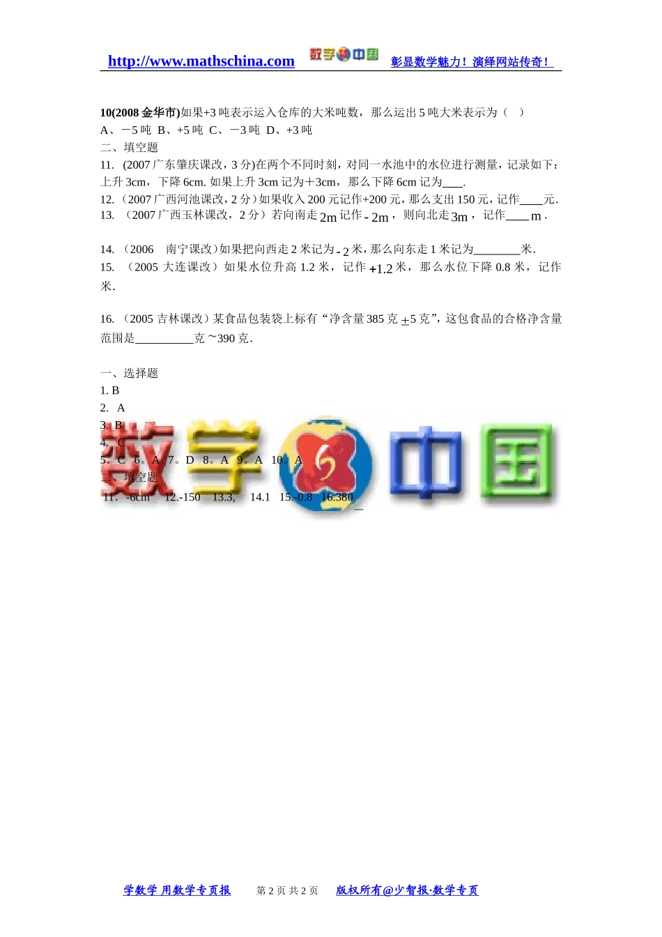 (试题3)11正数和负数_第2页