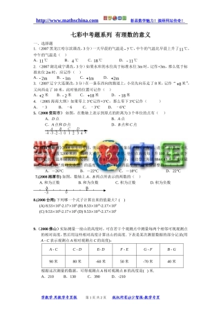 (试题3)11正数和负数