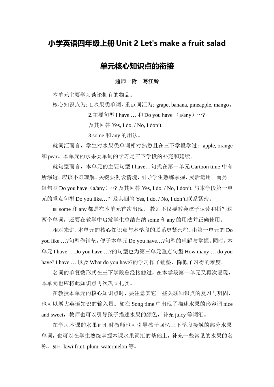 X12小学英语四年级1单元备课策略示例：小学英语四年级上册Unit22案例解析4单元核心知识的教学安排及衔接处_第1页