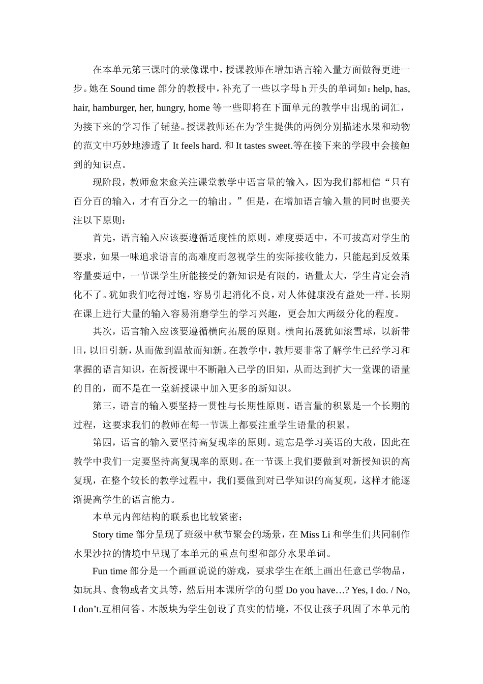 X12小学英语四年级1单元备课策略示例：小学英语四年级上册Unit22案例解析4单元核心知识的教学安排及衔接处_第2页