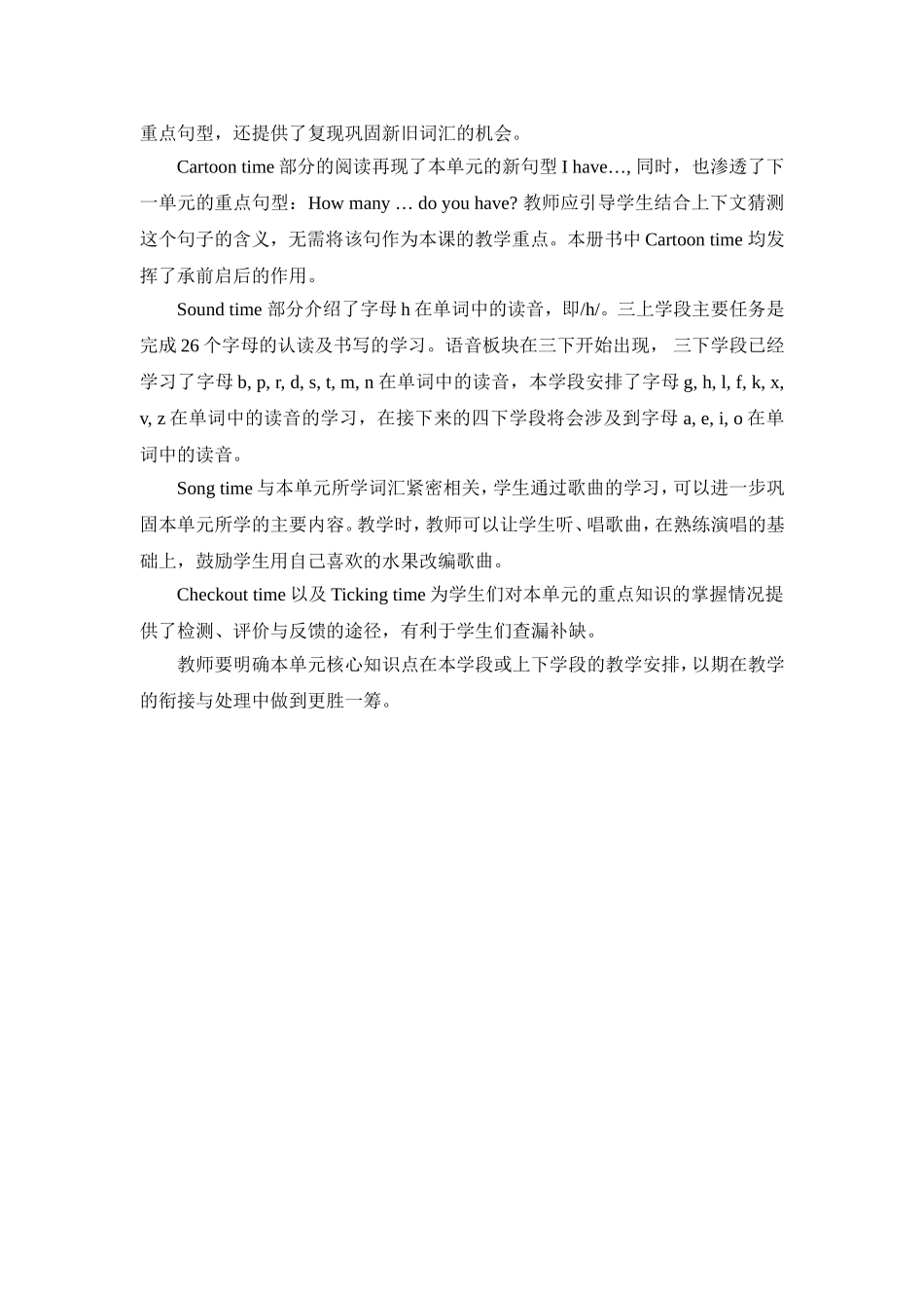 X12小学英语四年级1单元备课策略示例：小学英语四年级上册Unit22案例解析4单元核心知识的教学安排及衔接处_第3页