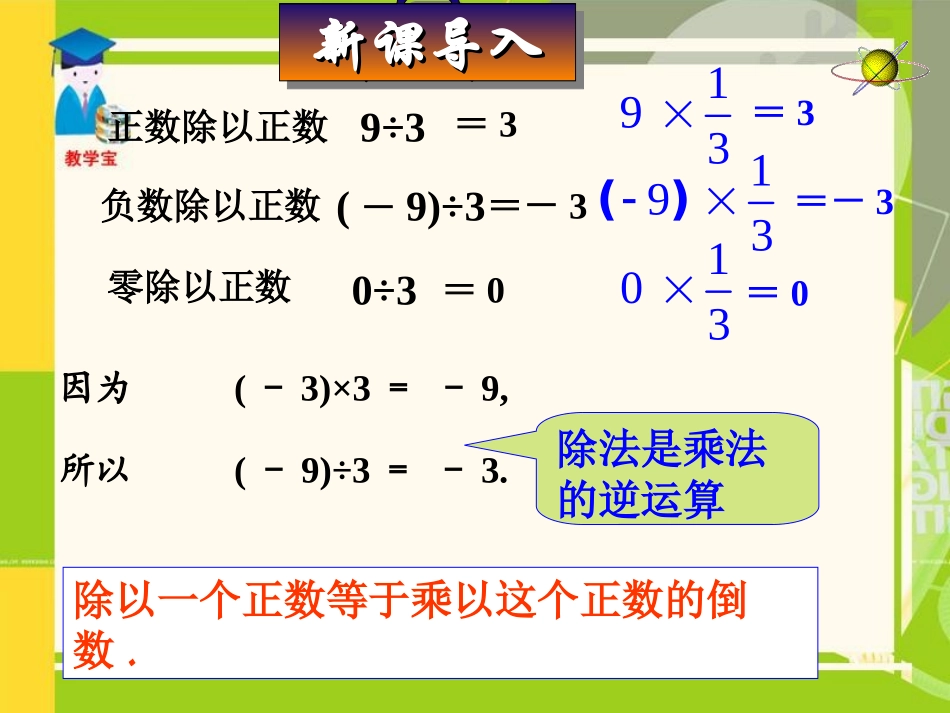 有理数的除法课件-(2)_第3页