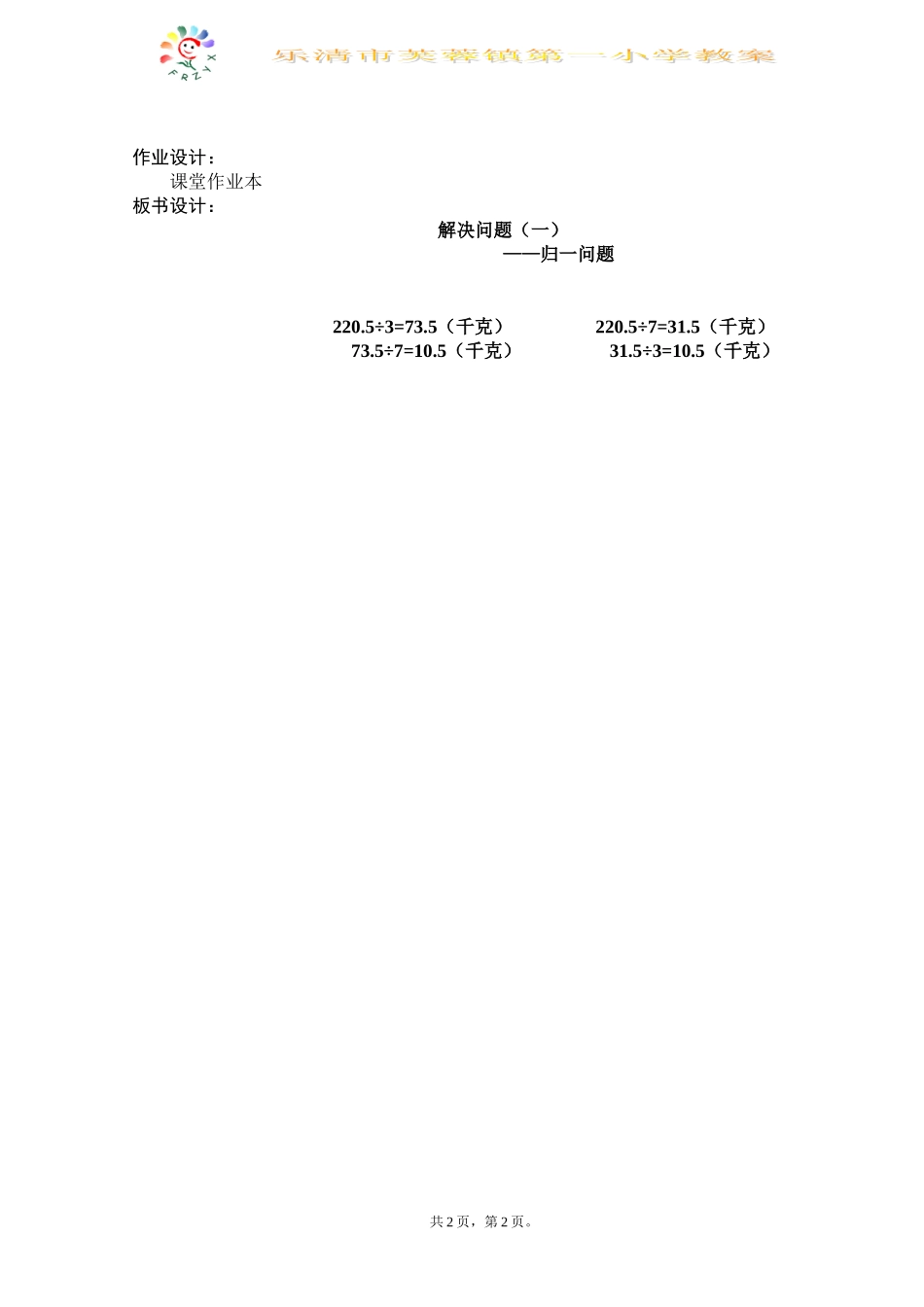 解决问题(一)_第2页