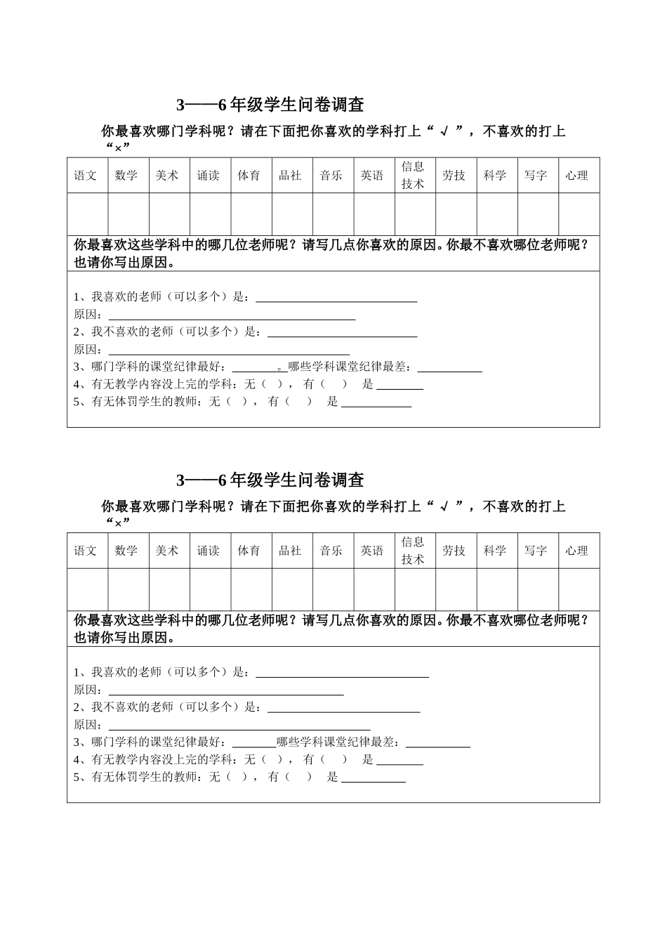 学生问卷调查(l李莉)_第1页