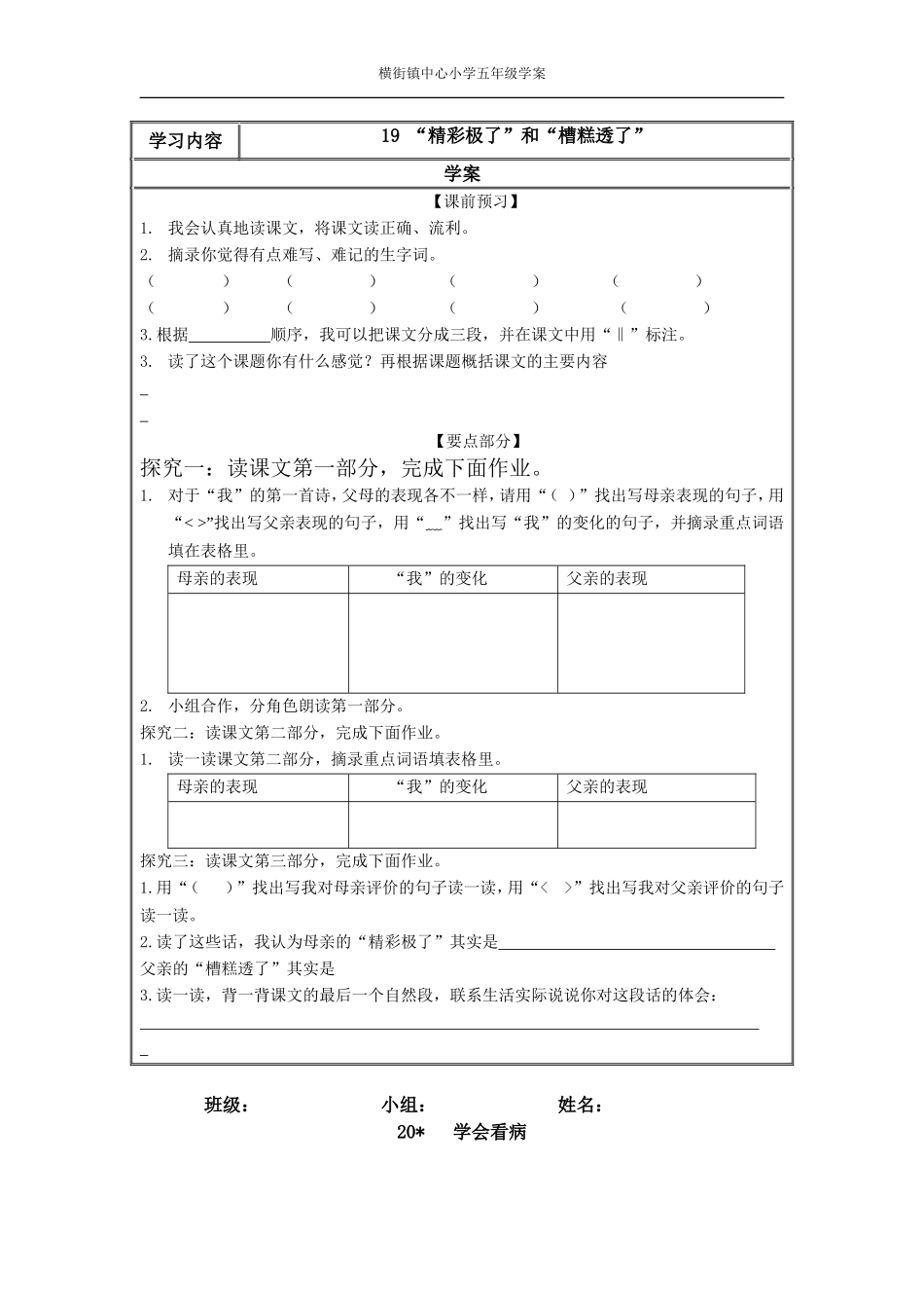 15.落花生学生稿_第2页