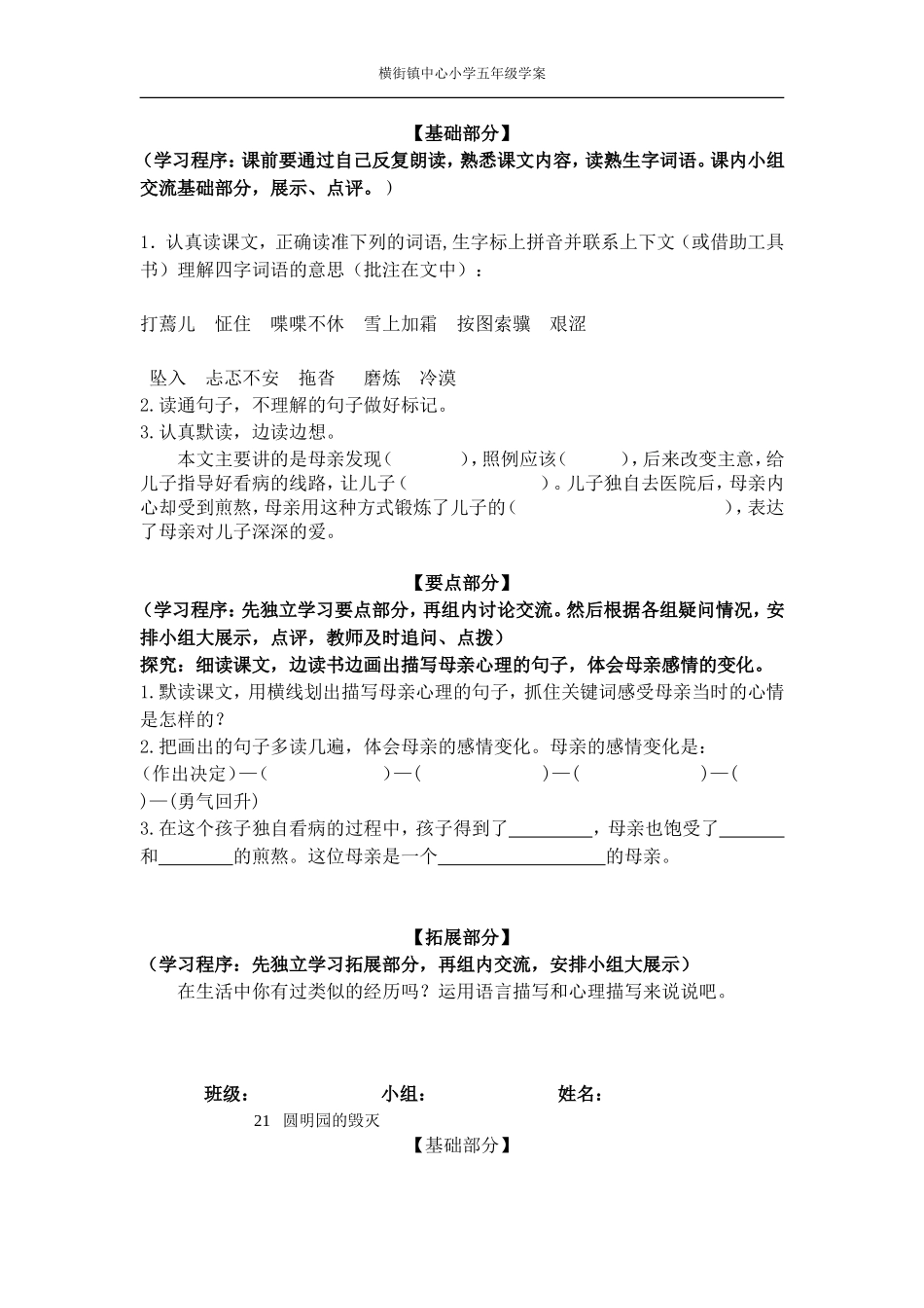 15.落花生学生稿_第3页