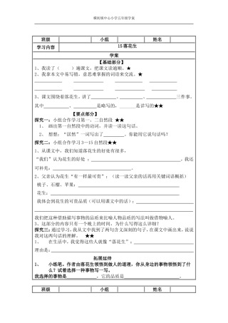 15.落花生学生稿