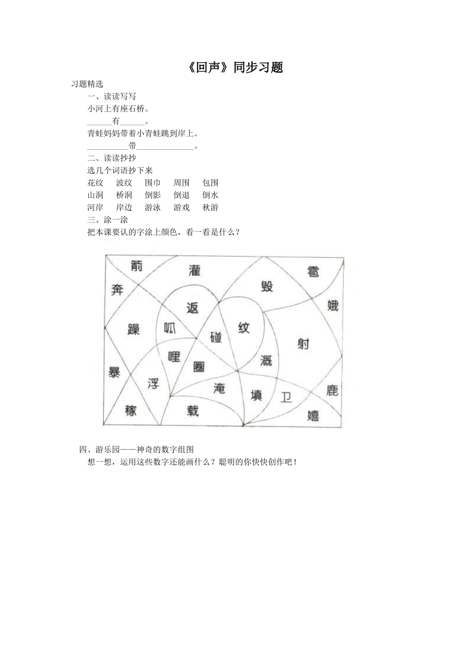 《回声》同步练习3_第1页