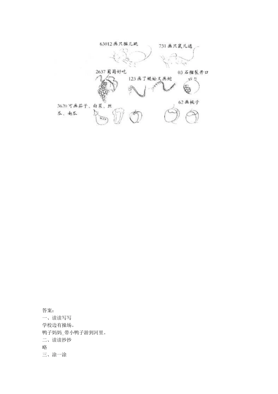 《回声》同步练习3_第2页