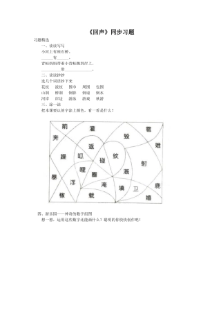 《回声》同步练习3