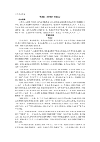 中考热点作家林清玄