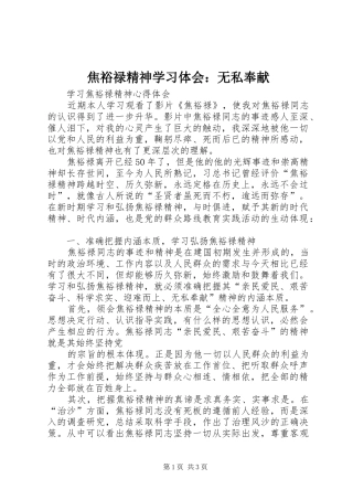 焦裕禄精神学习体会：无私奉献_3