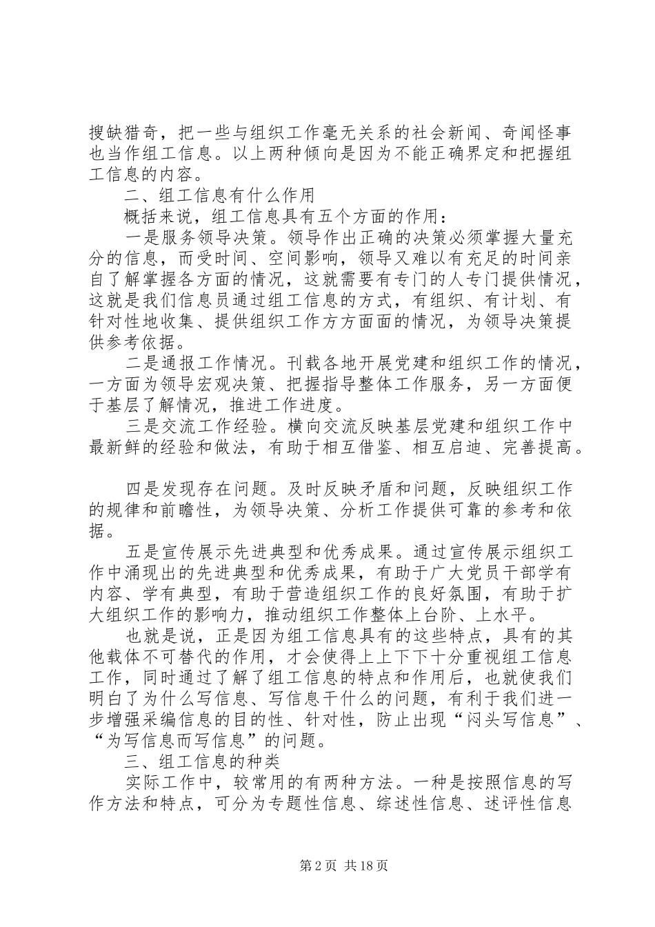 采编组工信息员对工作的心得体会_第2页