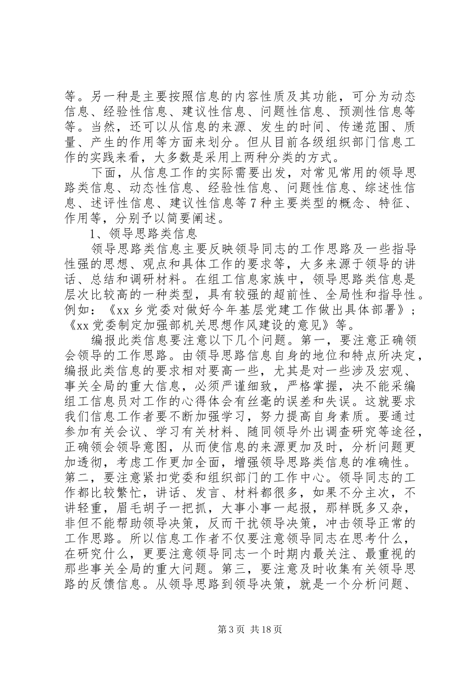 采编组工信息员对工作的心得体会_第3页