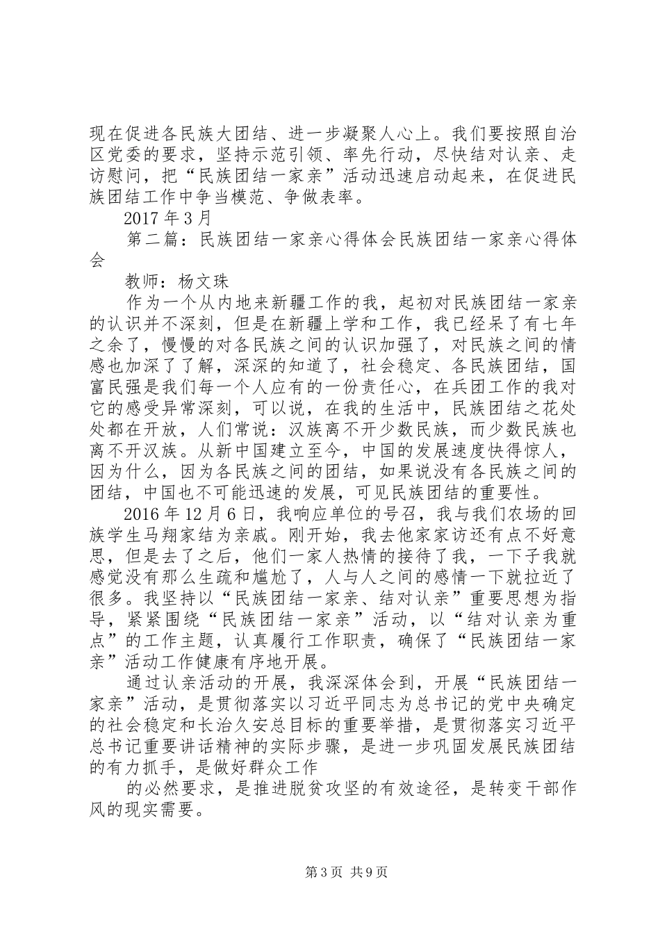 (李毛小)3月民族团结一家亲心得体会_第3页