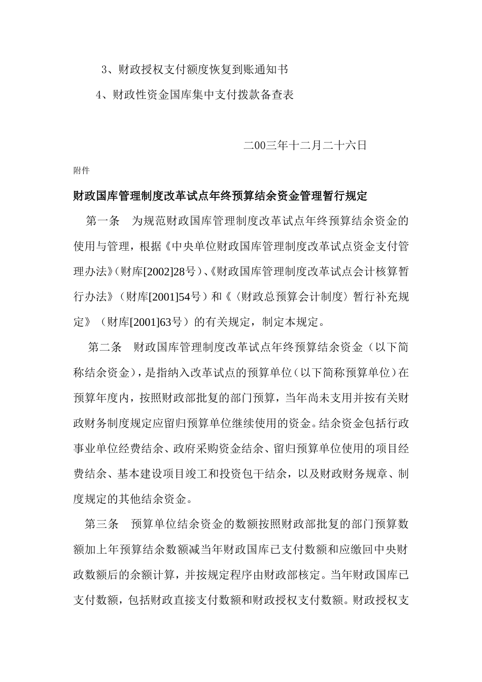 财政预算结余资金管理规定_第2页