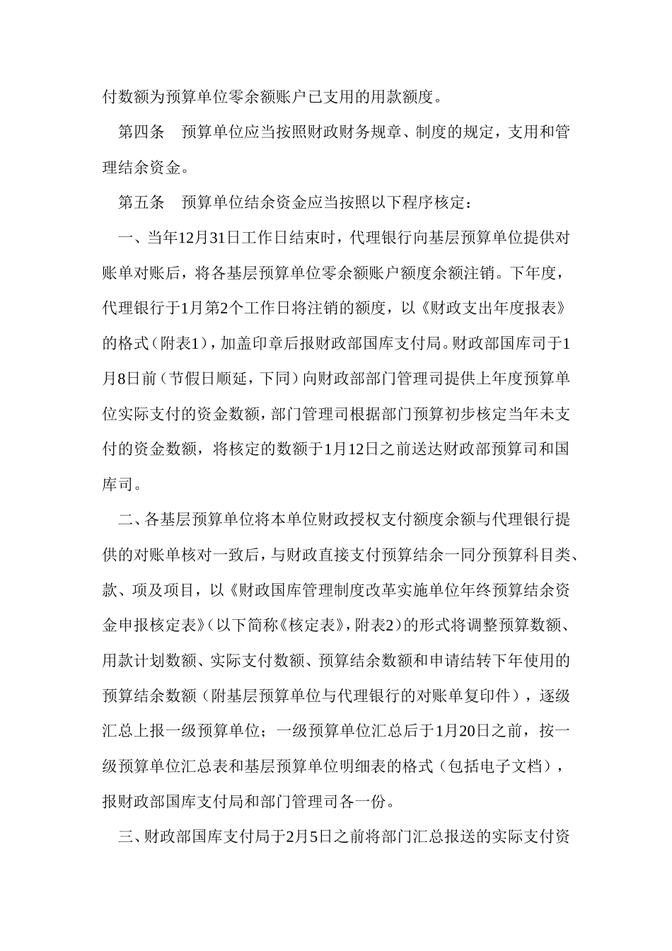 财政预算结余资金管理规定_第3页