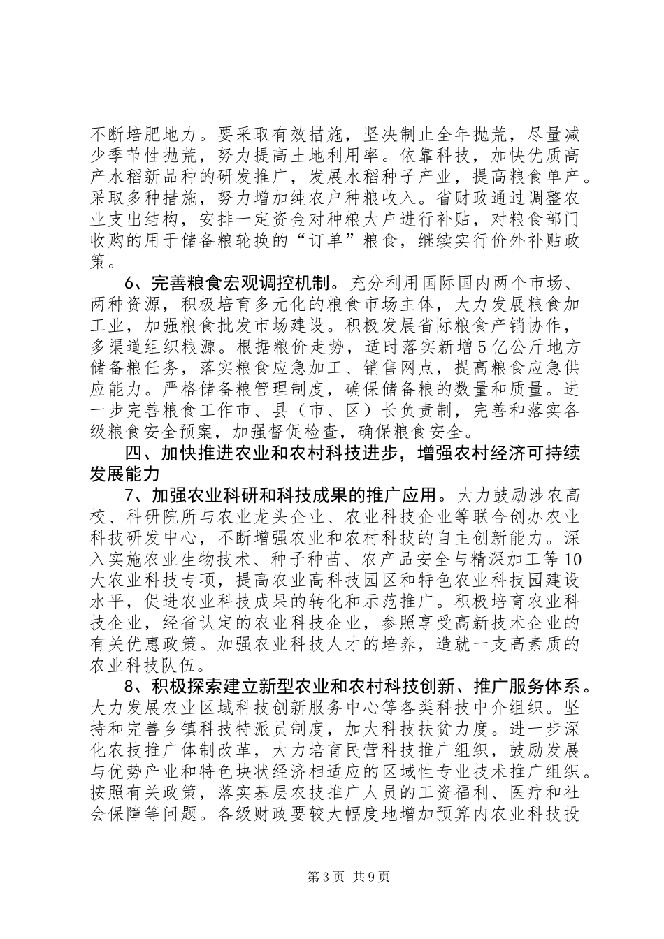 农业农民增收工作意见_第3页