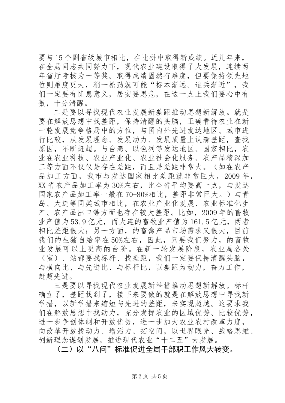 三思三创主题教育活动发言稿_第2页