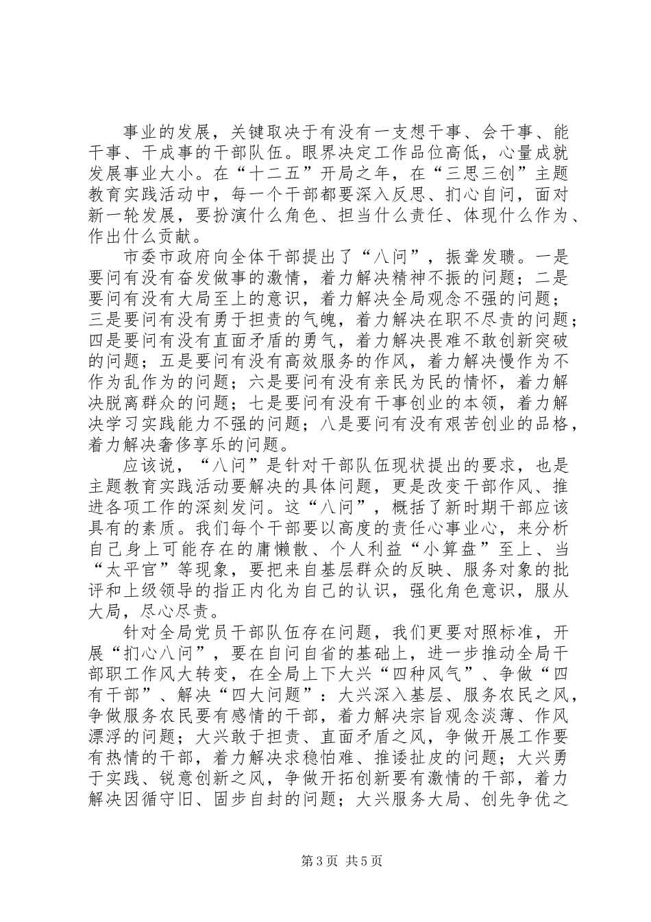 三思三创主题教育活动发言稿_第3页