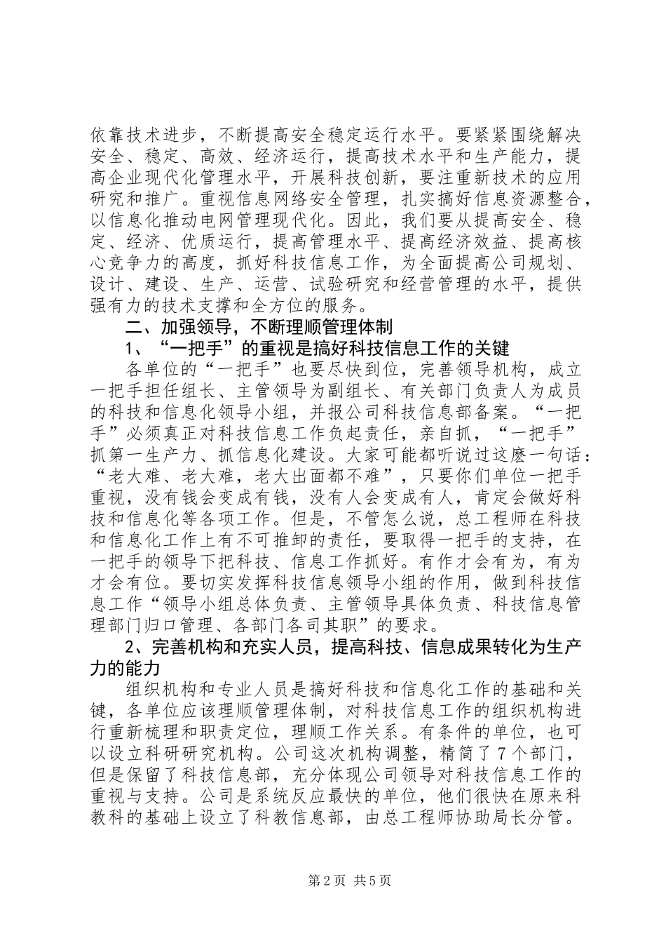 企业座谈会总结发言_第2页