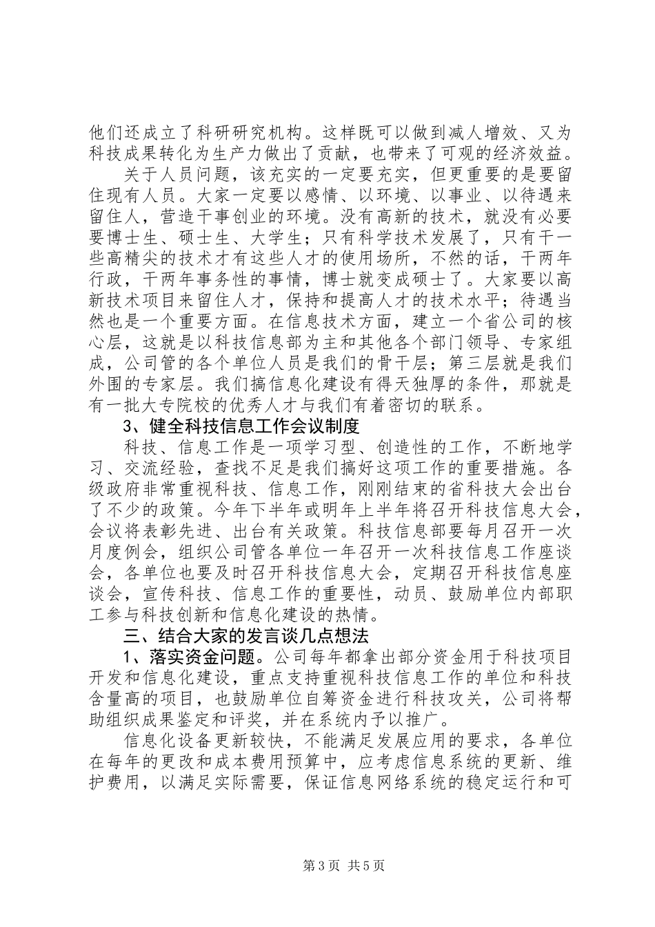 企业座谈会总结发言_第3页