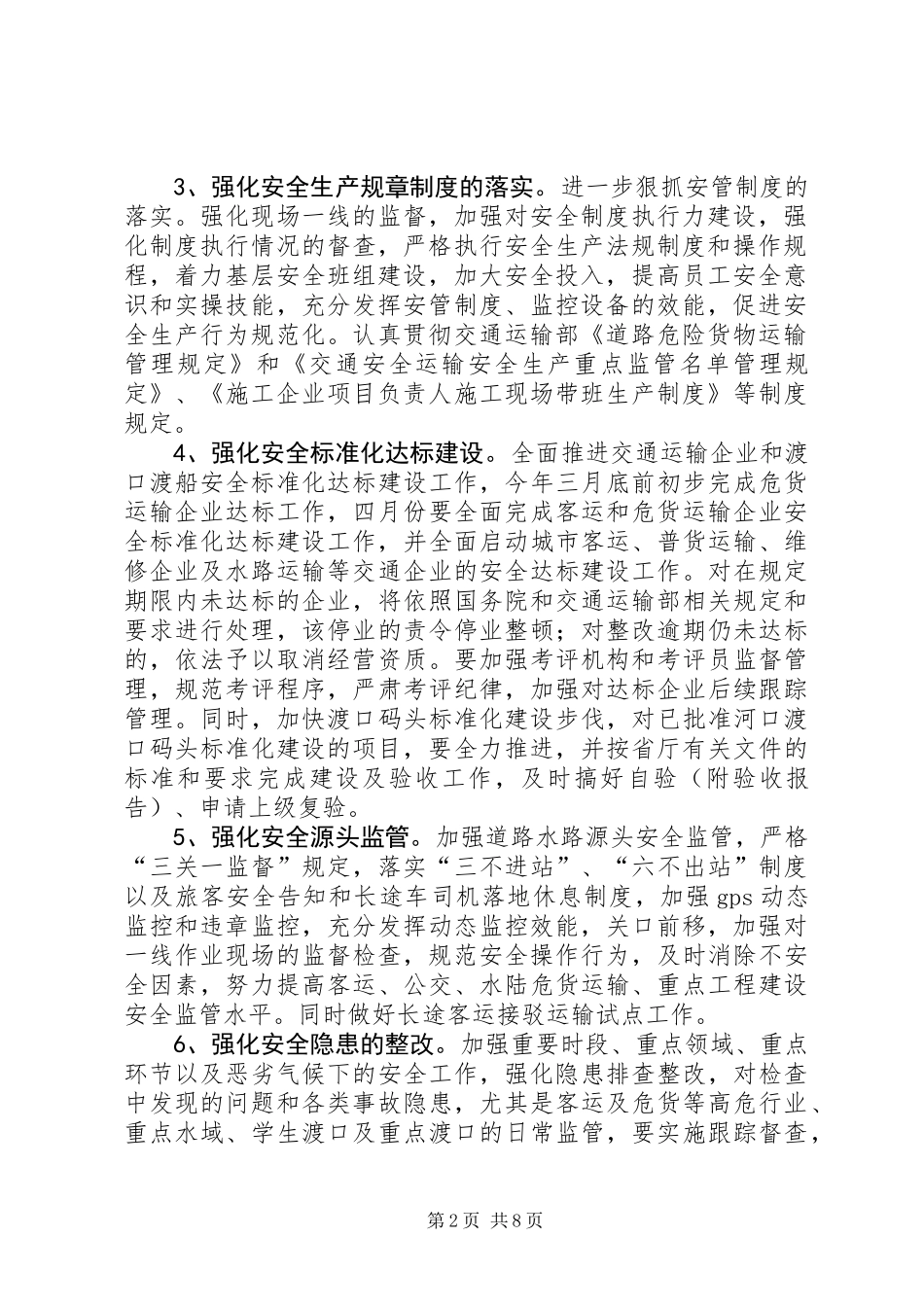 交通运输和应急管理工作要点3篇_第2页