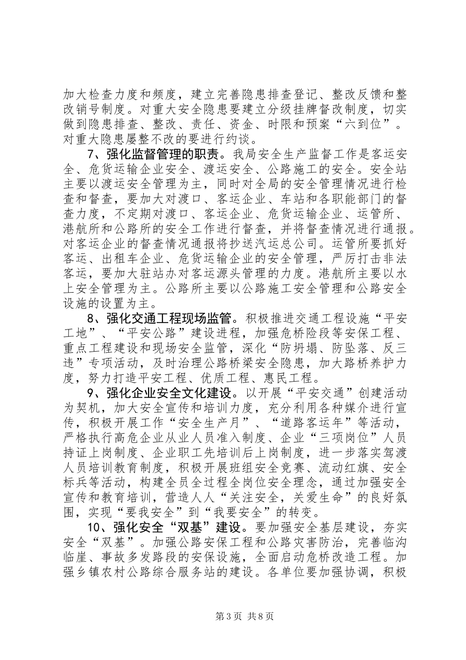 交通运输和应急管理工作要点3篇_第3页