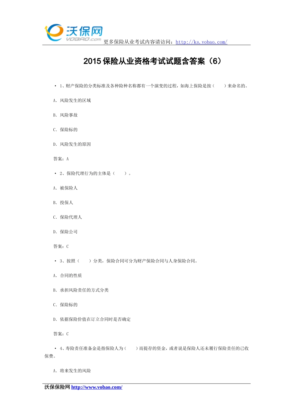 2015保险从业资格考试试题含答案(6)_第1页