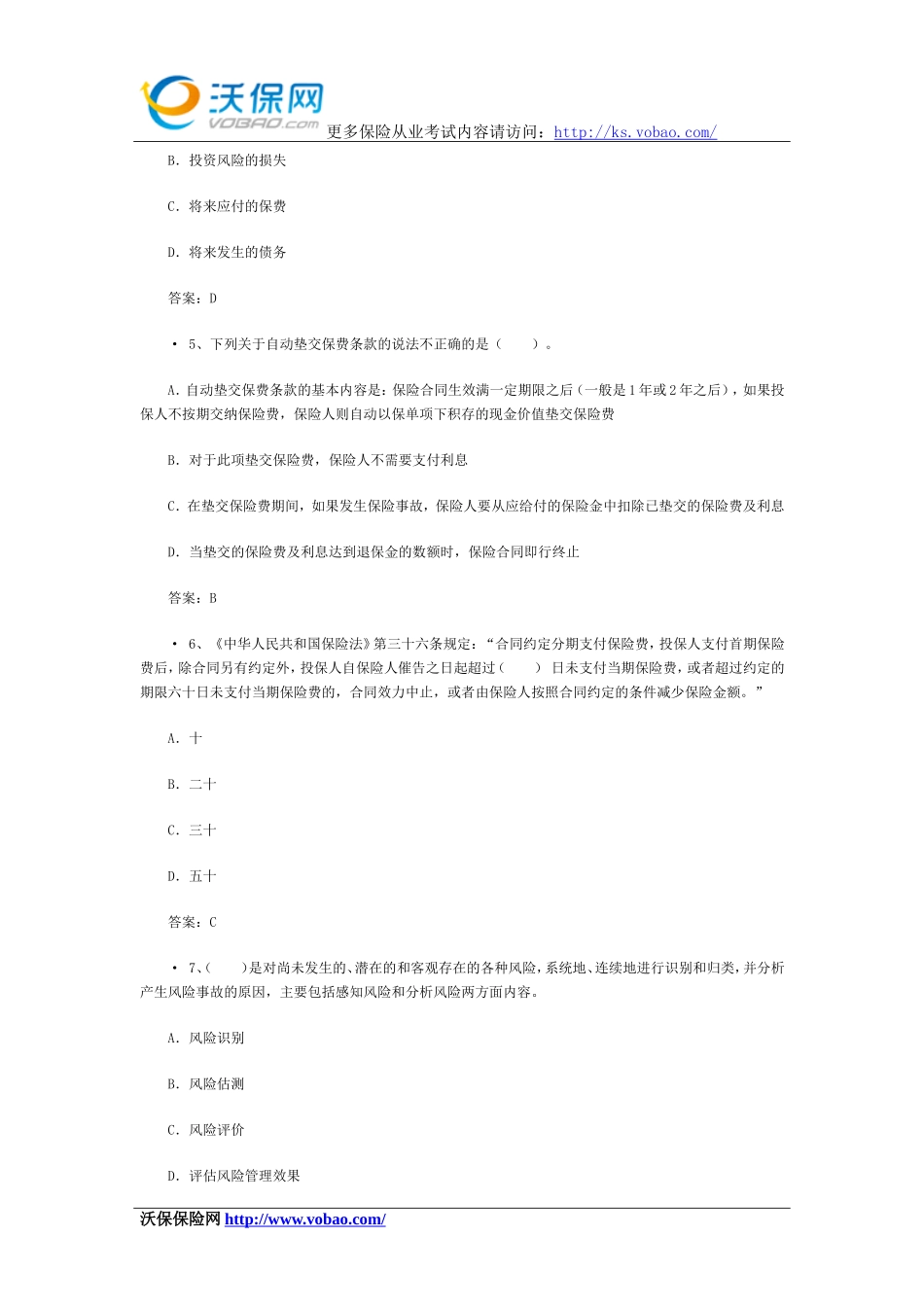 2015保险从业资格考试试题含答案(6)_第2页