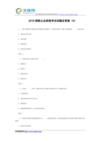 2015保险从业资格考试试题含答案(6)