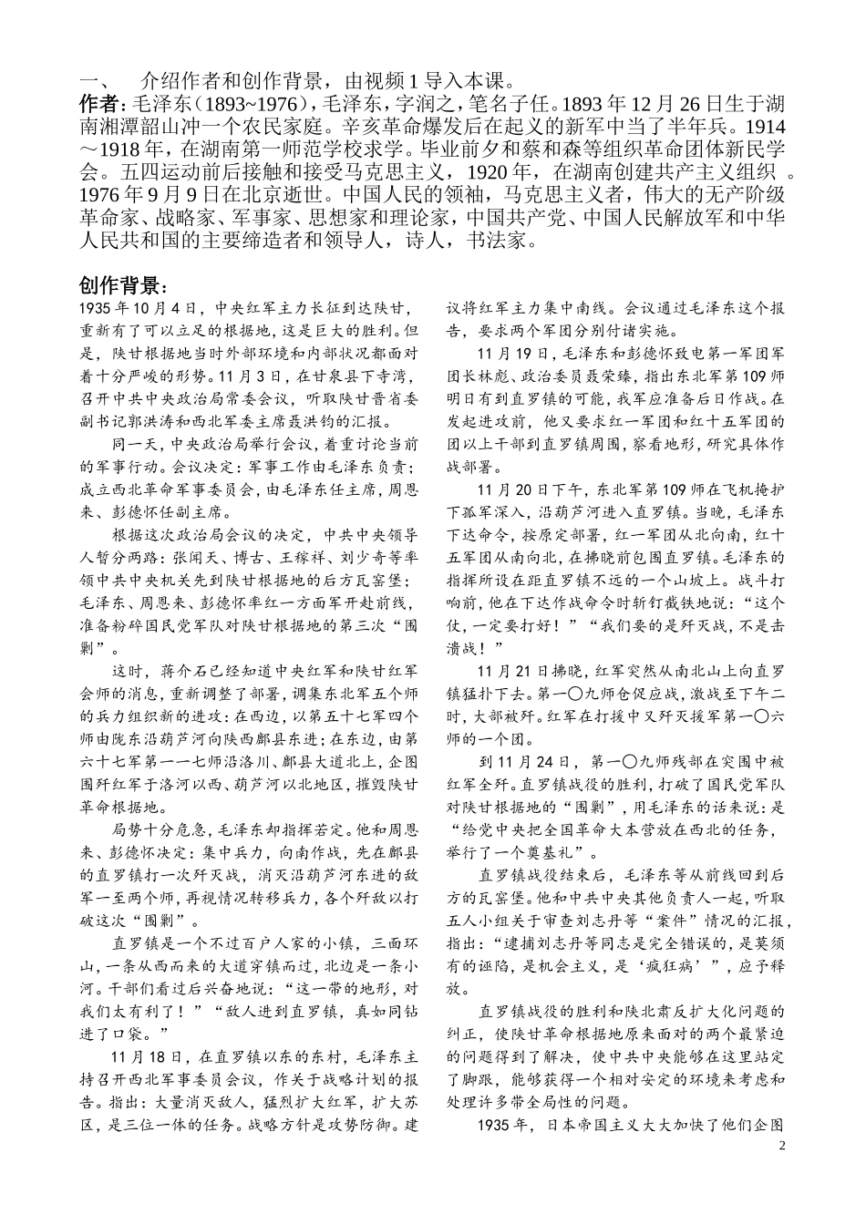 沁园春-雪--教学设计_第2页