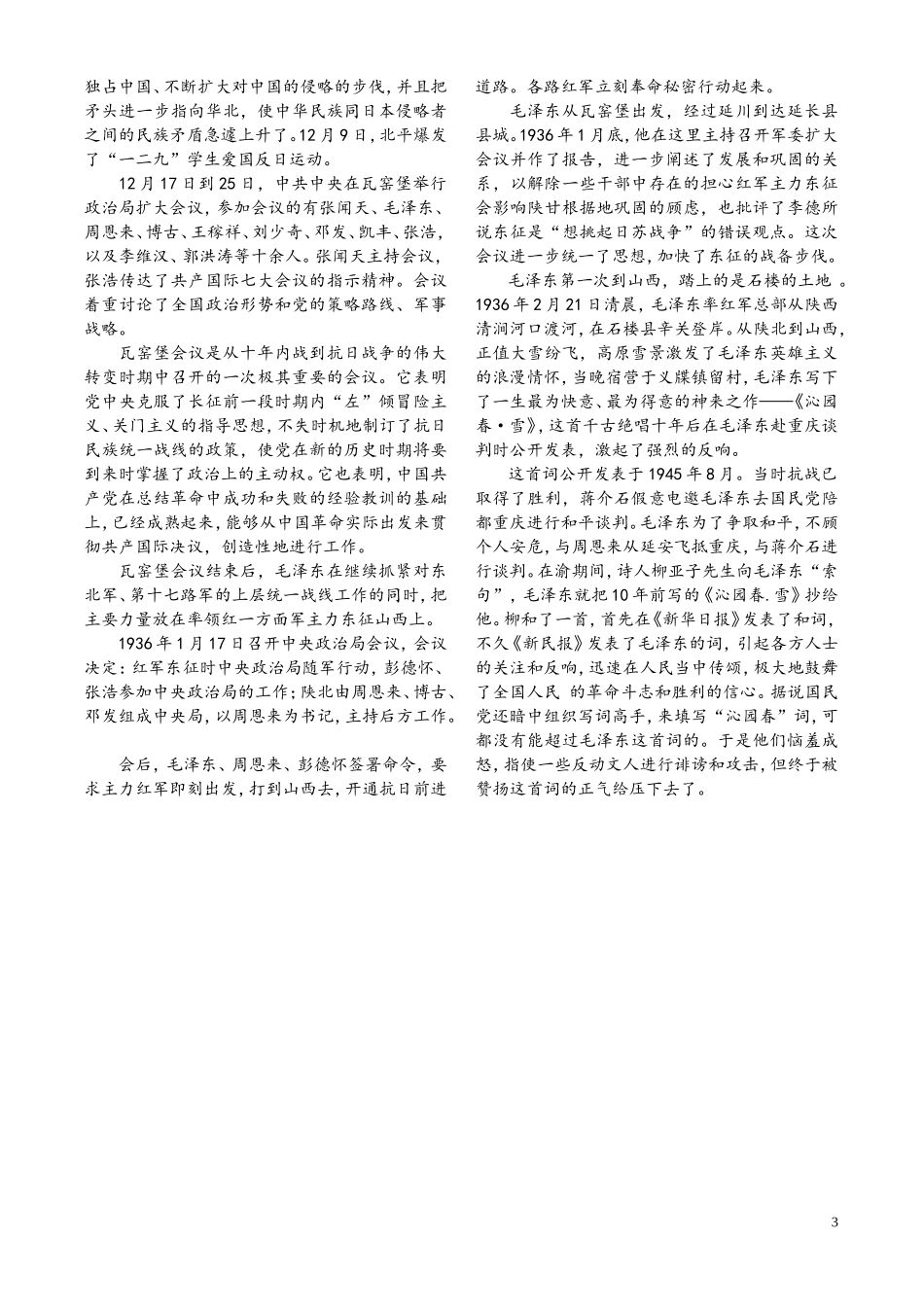 沁园春-雪--教学设计_第3页