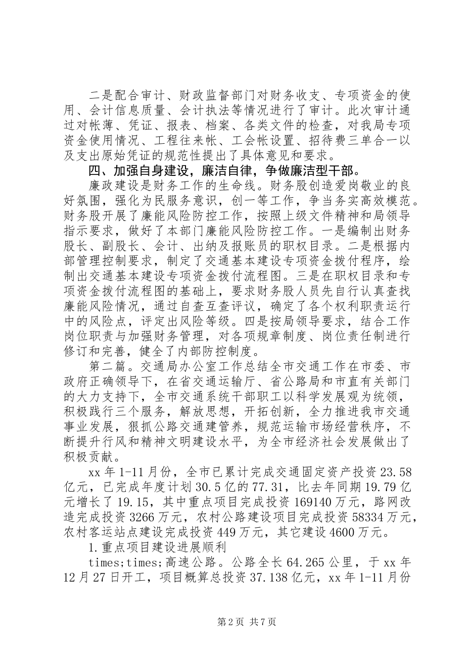 交通局有关工作总结_第2页