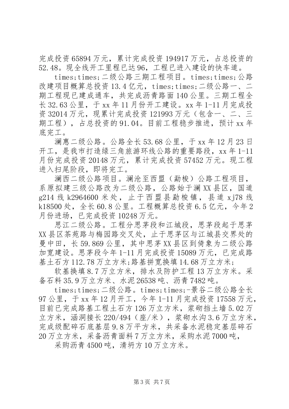 交通局有关工作总结_第3页