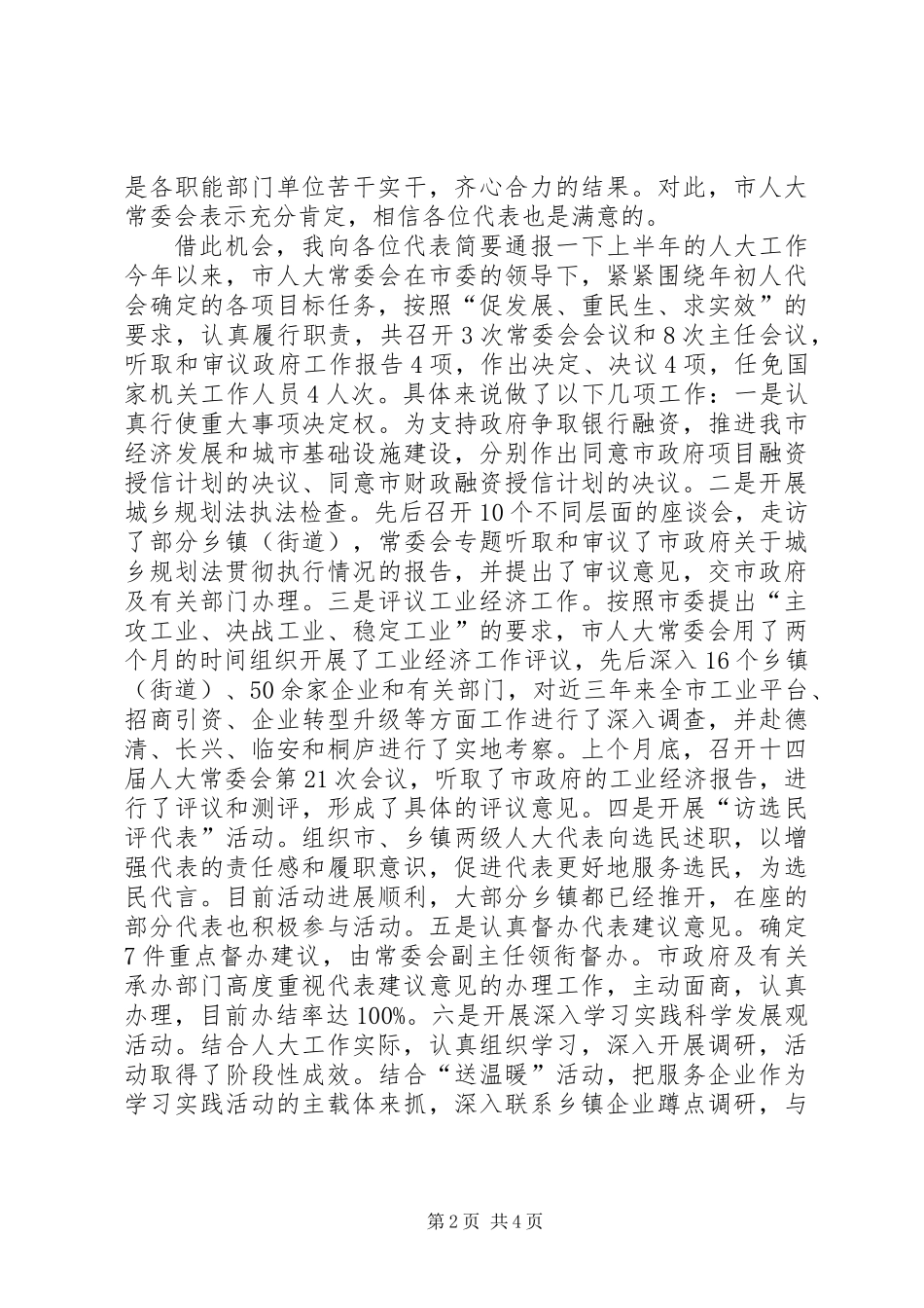人大在市政情报告会讲话_第2页