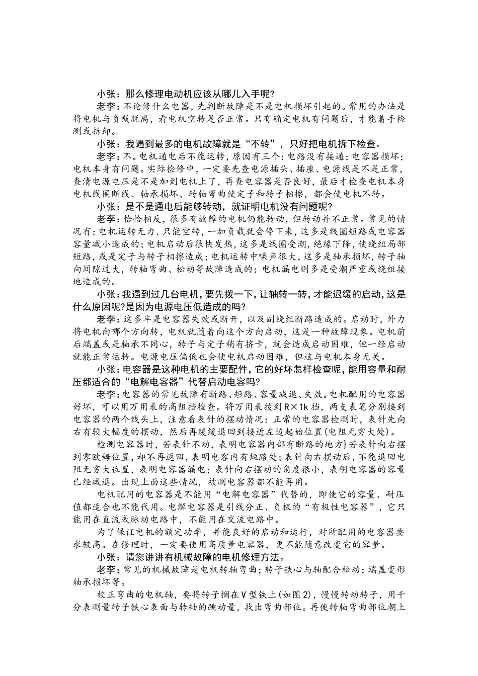 单相电动机常见故障与修理方法_第2页