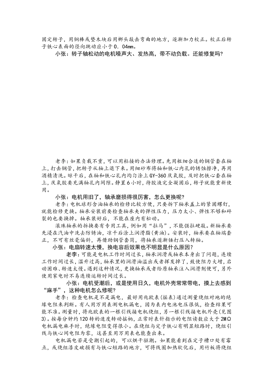 单相电动机常见故障与修理方法_第3页
