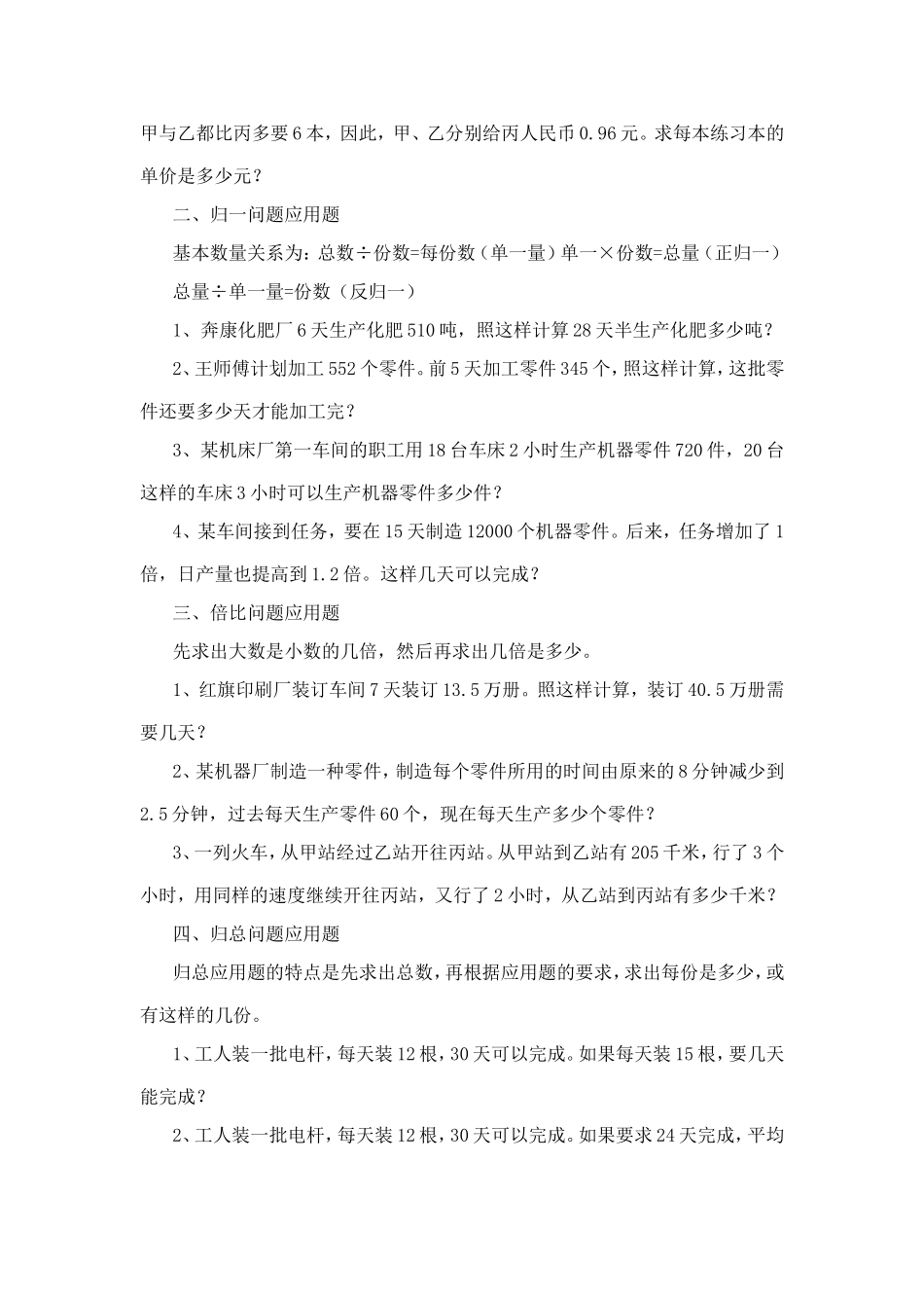 典型应用题29_第2页