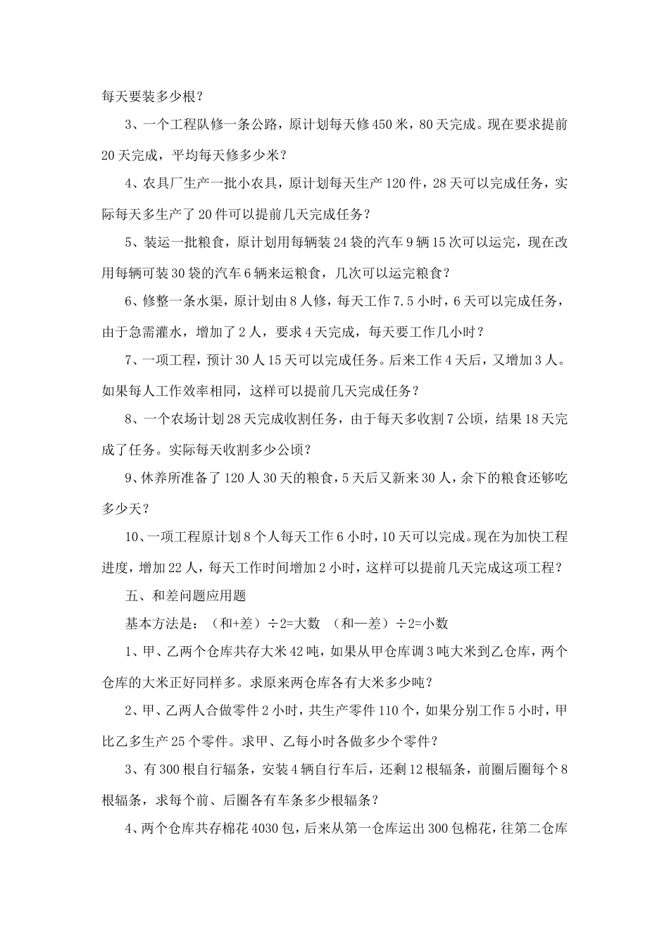 典型应用题29_第3页