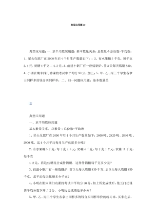 典型应用题29